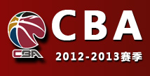 2012-2013賽季CBA聯賽