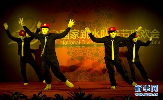 2013年2月3日，中国跳水队队员何冲（前左）和队友在中国跳水队晚会上表演舞蹈。