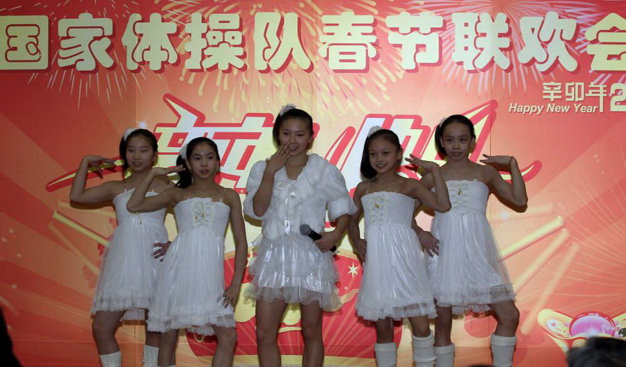 2011年1月31日，国家体操队举行春节联欢会，体操健儿与教练员们欢聚一堂，迎接新春佳节。