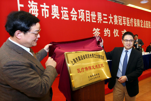 3月14日,嘉宾为三大赛冠军医疗保障定点医院揭牌。新华社记者凡军摄