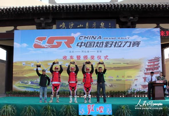 首届中国越野拉力赛完美收官 金城车队夺得摩