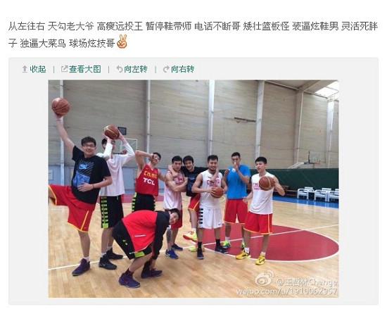 王哲林晒男篮小伙伴合影 篮球场九大怪造型亮