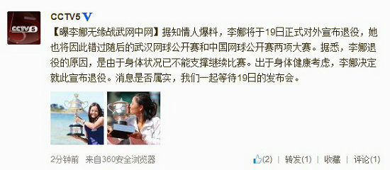 CCTV5官方微博截图