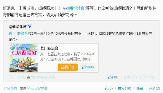 新華體育官方微博截圖