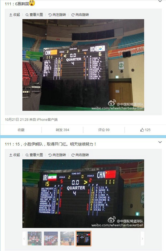 中国轮椅篮球队官方微博截图