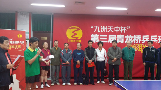 青龙桥乒乓球超级联赛开幕式。