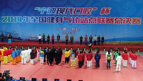 2014全国健身气功站点联赛总决赛在宁波北仑举办