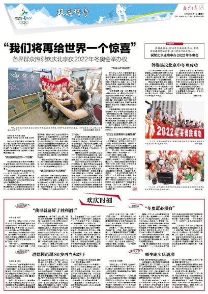 北京日報8版
