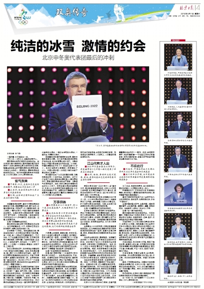 北京日報4版
