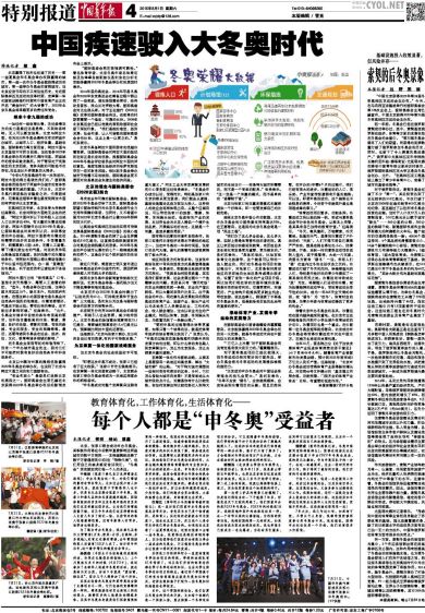中國青年報4版