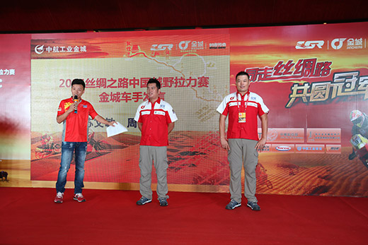 2015中国越野拉力赛开赛 中国金城车队力争佳