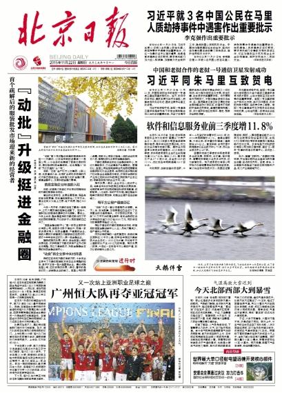 北京日報