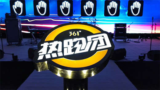 361°成立熱跑團 孫楊現場揭幕與數千粉絲夜跑跨年【3】