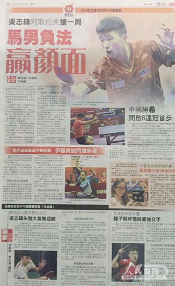 當地華文報紙為馬來西亞隊點贊鼓勵。