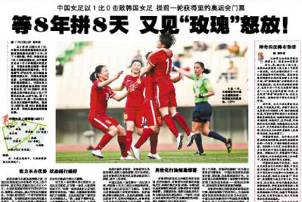 媒体：又见玫瑰怒放！中国女足与澳大利亚队携手提前一轮晋级里约奥运会，这也是中国女足时隔8年后重返奥运舞台。今天，各大媒体纷纷聚焦这一激动人心时刻。【详细】 