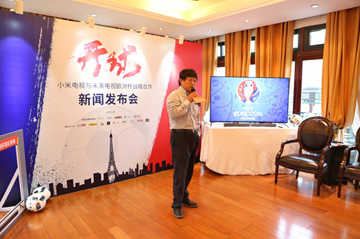 小米电视与未来电视战略联手“米粉”尽享欧洲杯精彩赛事