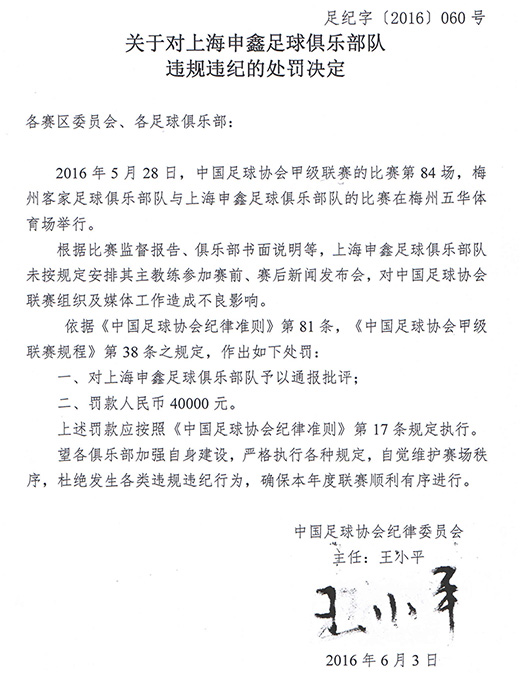 上海申鑫的處罰決定