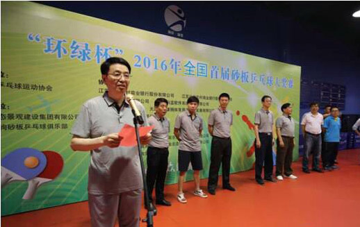江蘇省乒協副主席王國琛發起了全國首屆砂板乒乓大獎賽