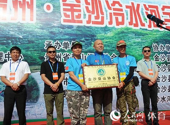 國家體育總局登山運動管理中心副主任、中國登山協會副主席王勇峰（右三）為金沙登山協會授牌