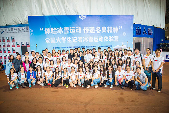 全國大學生記者冰雪運動體驗營活動在北京舉行