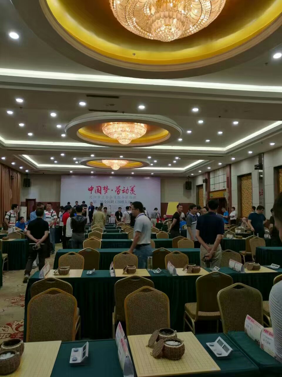 第三届中国梦·劳动美全国职工围棋大赛在沈阳