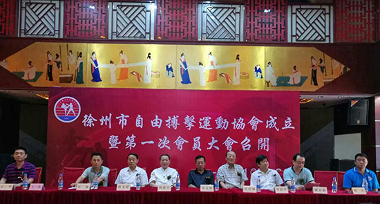 徐州市自由搏擊運動協會成立會場。人民網記者 王霞光攝
