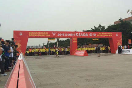 今天上午7:30,2016北京国际马拉松赛即将鸣枪开跑，参赛选手在起点蓄势待发。