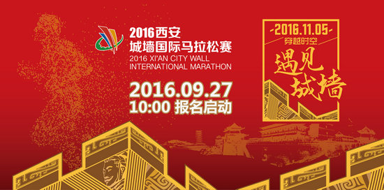 西安城牆國際馬拉鬆賽即將啟動報名