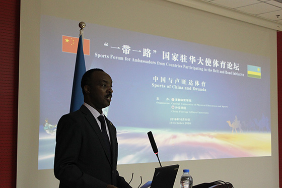 卢旺达驻华特命全权大使查尔斯•卡永加在“一带一路”大使体育论坛上。