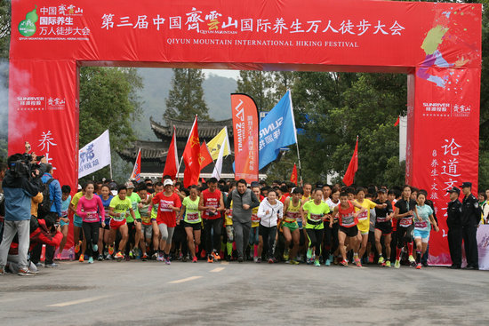第三届中国齐云山国际养生万人徒步大会举行