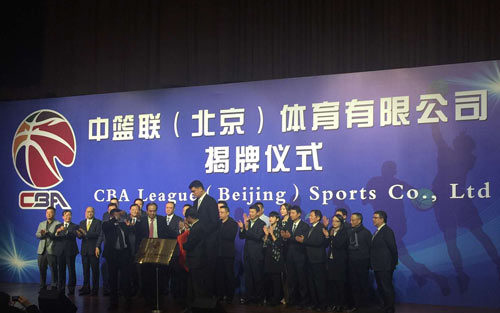 CBA公司揭牌儀式在京舉行 