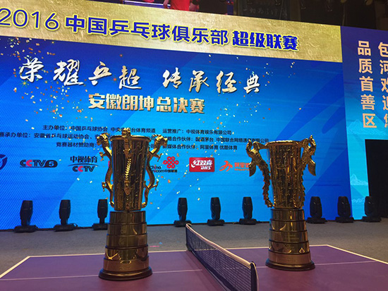 中國乒超聯賽男女團體冠軍杯。人民網記者王繼晟攝