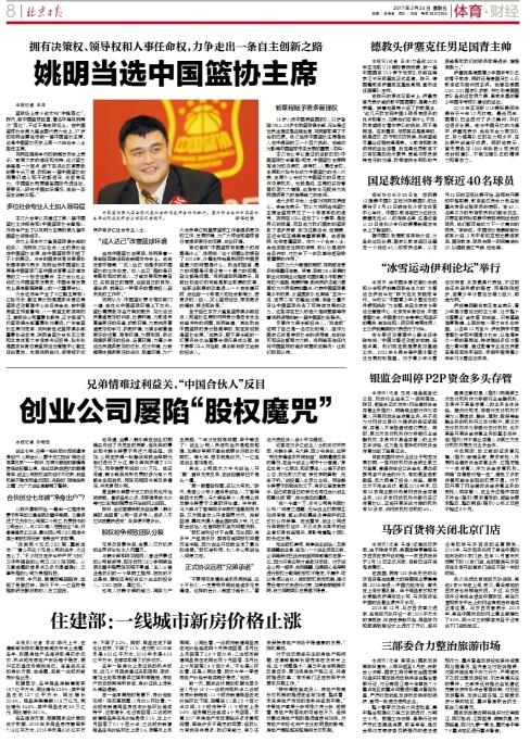 北京日報