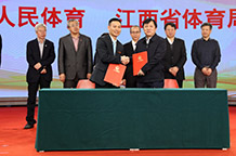 人民网与江西体育局签署战略合作