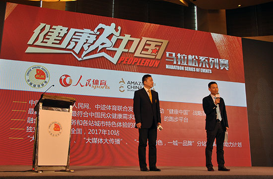 人民網體育部主任朱凱（右）在2016中國馬拉鬆年會上發布人民體育“健康中國”馬拉鬆系列賽。