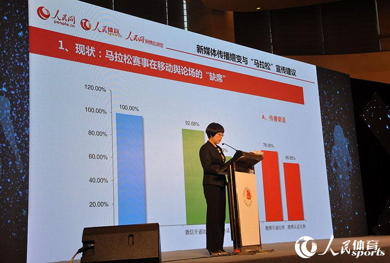 人民網副總裁唐維紅發布《2016中國馬拉鬆傳播報告》。人民網 王月攝