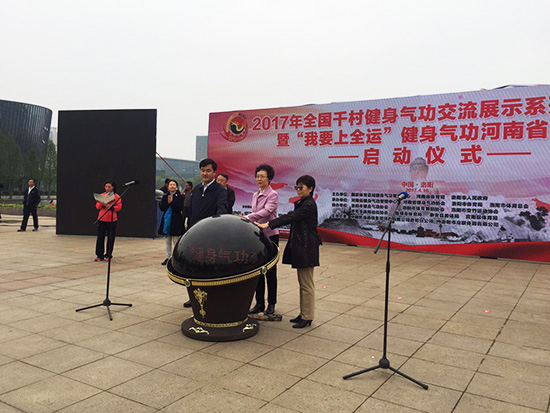 “我要上全運”健身氣功河南省選拔賽在洛陽啟動