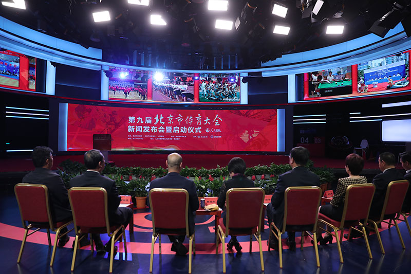 第九屆北京體育大會啟動儀式現場