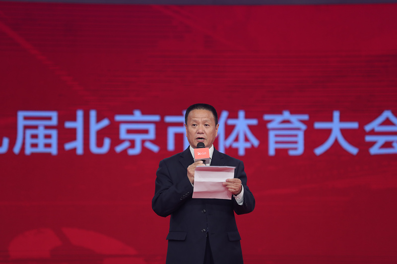 北京市體育總會秘書長王品熙公布第九屆北京市體育大會競賽規程