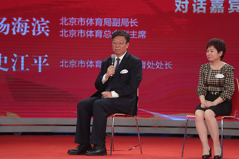 北京市體育局副局長楊海濱在論壇環節發言