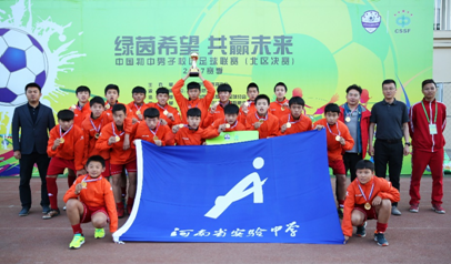 河南省實驗中學奪得2017中國初中男子校園足球聯賽北區冠軍