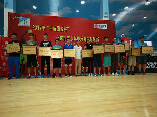 首届中信国安杯北京市青少年俱乐部篮球联赛