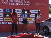 2017年北京馬拉鬆男子組頒獎典禮