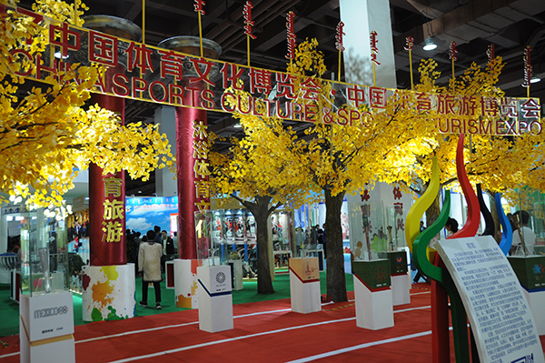 2017中國體育文化博覽會、中國體育旅游博覽會在包頭開幕