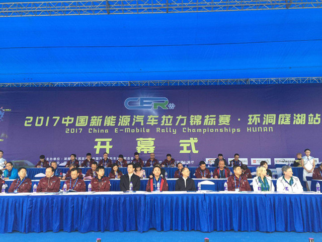 2017中国新能源汽车拉力锦标赛·环洞庭湖站在长沙发车