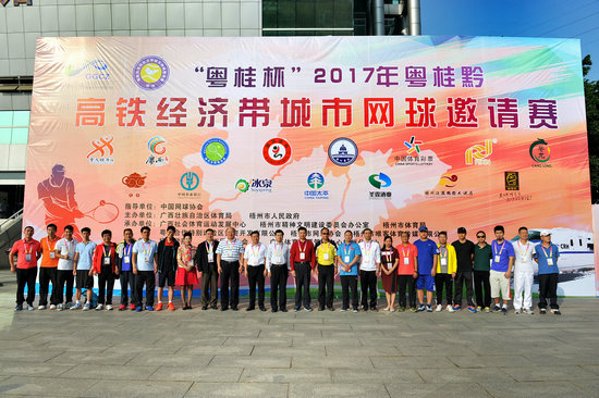 2017年粵桂黔高鐵經濟帶城市網球邀請賽梧州收拍