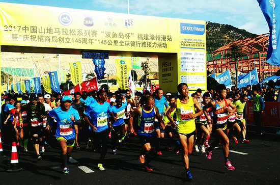 中国山地马拉松系列赛福建漳州港站开跑