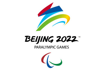 图为北京2022年冬残奥会会徽"飞跃"及设计阐释【详细】