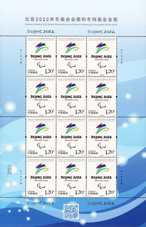 北京2022年冬奥会和冬残奥会纪念邮票(邮品)特许经营协议签约暨《北京2022年冬奥会会徽和冬残奥会会徽》纪念邮票首发仪式举行【2】
