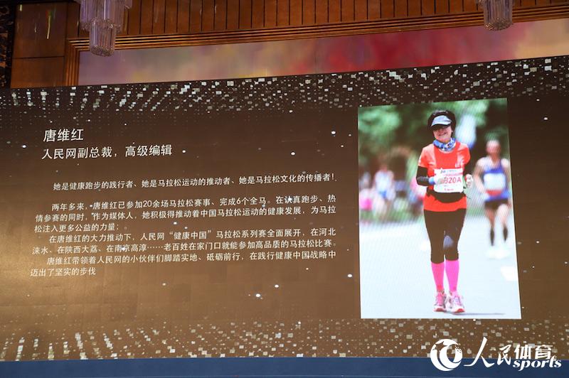 人民網副總裁唐維紅獲年度跑步人物稱號